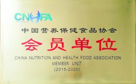 2018年，公司成為中國營養(yǎng)保健食品協(xié)會會員單位
