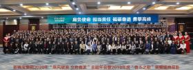 新稀寶集團(tuán)2020年“乘風(fēng)破浪，立勢(shì)奮發(fā)”主題年會(huì) ——暨2019年度“奮斗之歌”榮耀盛典勝利閉幕