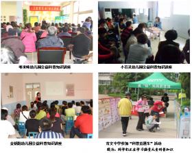 幼兒園、中學(xué)公益科普知識(shí)講座
