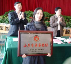 “體恒健”商標(biāo)榮獲“山東省著名商標(biāo)”稱(chēng)號(hào)